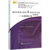 [M]建筑表格填写范例及资料归档手册-9787502471422