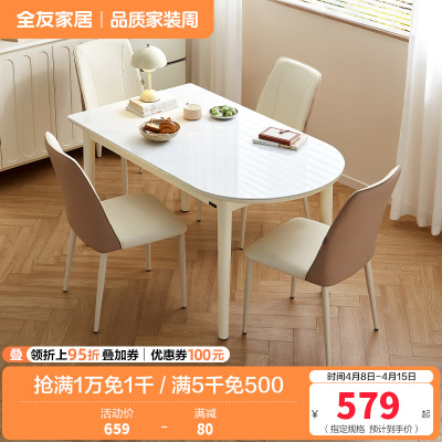 全友家居奶油风钢化玻璃餐桌2024新款实木脚半圆形吃饭桌椅