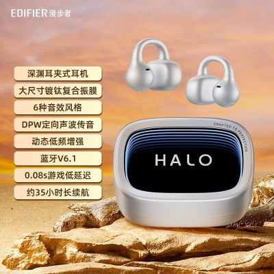 漫步者(EDIFIER)Halo Clip 深渊耳夹式蓝牙耳机 开放式蓝牙耳机 RGB灯效 长续航低延迟