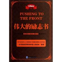 正版新书]伟大的励志书(美)奥里森·马登|译者:吕维彬97875164062