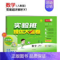 [人教版]数学 四年级下 [正版]2023旧版实验班提优大考卷一二三四五六年级上下册语数英全套人教版苏教版北师大同步练习