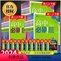 数物化生4册[人教版] 必修第一册 [正版]2024高中数学物理化学生物必修一1人教版RJ选择性必修二三狂k重点高一下册