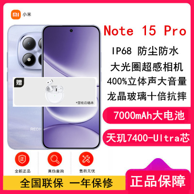 [全新]小米REDMI Note15 Pro 8GB+128GB 云霞紫 5G 天玑7400-Ultra芯 7000mAh大电池 45W快充 IP68防水 5G手机