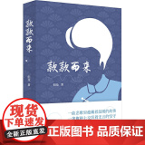 款款而来