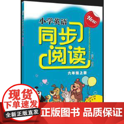 New小学英语同步阅读 六年级上册 小学六年级