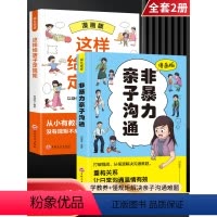 [3册]漫画版非暴力亲子沟通+这样给孩子定规矩+读懂孩子的心 [正版]全2册漫画版非暴力亲子沟通+这样给孩子定规矩 读懂