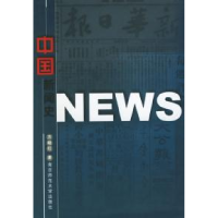 正版新书]中国新闻简史方晓红9787810470797