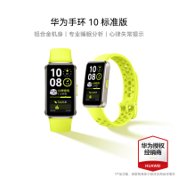 华为/HUAWEI 手环10 标准版 向新绿 智能手环专业睡眠分析情绪健康铝合金机身心率监测运动手环华为手环9升级