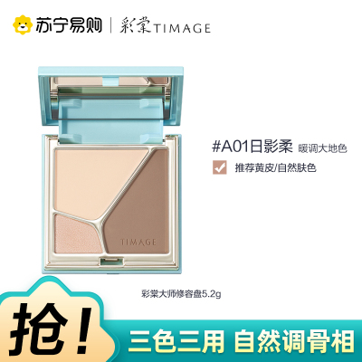 彩棠TIMAGE浮光掠影高光修容盘A02月晖清高光阴影鼻影侧影立体提亮5.2g