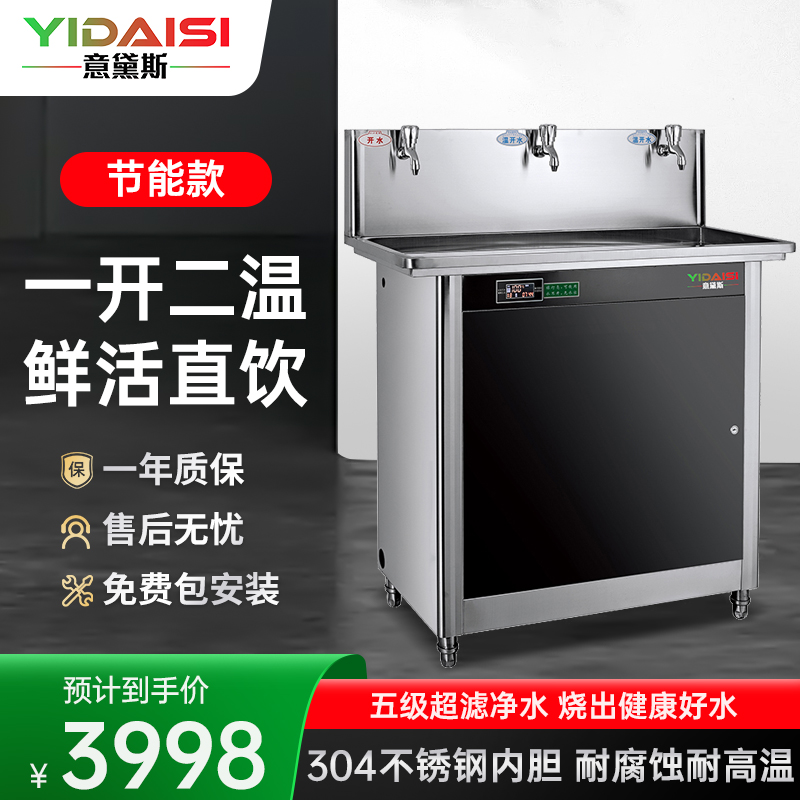 意黛斯(YIDAISI)商用开水器加热直饮一体机直饮水机净水器公司学校办公室工厂五级超滤YDSGK-3E