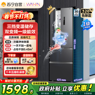[自营]美的冰箱出品华凌326L法式多门冰箱一级能效双变频净味风冷无霜BCD-326WFPH