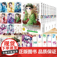 可任选 套装10册[特典丰富赠品]药屋少女的呢喃漫画1-10 日向夏等著超人气小说改编漫画简体中文版天闻角川动漫画日本轻