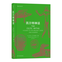 音像凯尔特神话(精)(英)米兰达·阿尔德豪斯-格林|译者:刘漪