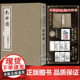 黑神话悟空游戏周边 影神图实体版【随书赠后天袋+藏书票+明信片*6】游戏科学正版授权 203个妖魔鬼怪仿古全图鉴故事 影