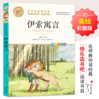 正版新书]名师教你读经典《伊索寓言》(古希腊)伊索978757040237