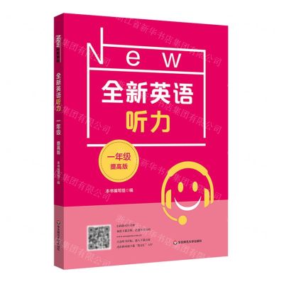 [N]全新英语听力(1年级提高版)-9787576025194