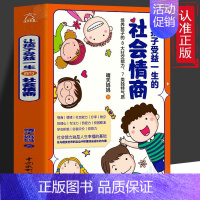 [正版] 让孩子受益一生的社会情商 培养孩子社交能力 父母家庭教育百科书 培养孩子的8大社交能力7类独特气质