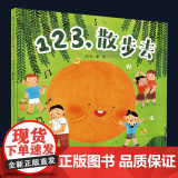 正版 123,散步去/魔法象.图画书王国 0-3-4-5-6-8岁儿童绘本 老师幼儿园小学生课外书籍阅读 父母与孩子的王