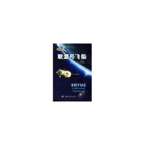 正版新书]联盟号飞船R·D·霍尔9787802180208