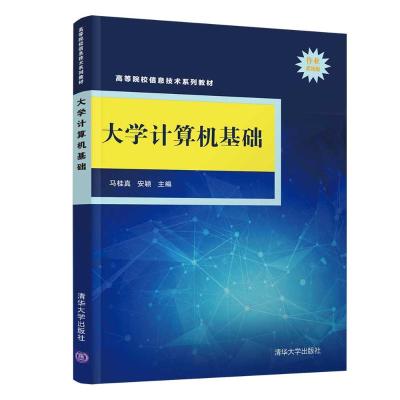 大学计算机基础(作业系统版高等院校信息技术系列教材)