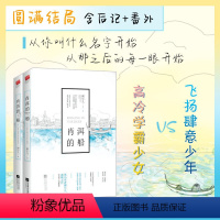 [正版]|肖洱的船(全二册)粥小九著 含后记番外 高冷高傲高智少女VS飞扬跋扈热血少年 演绎青春的张扬与炽烈 青春校园