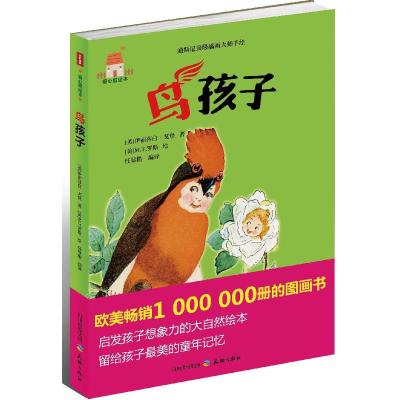 正版新书]爱心屋绘本?鸟孩子绘9787545509984