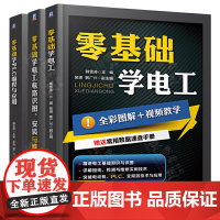 零基础学电工+零基础学电工电路识图安装与维修+零基础学PLC编程与应用 西门子三菱plc编程 电工实物接线从入门到精通