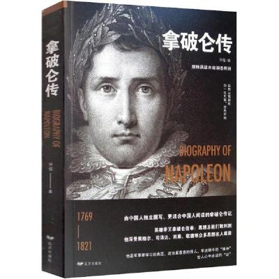 正版新书]拿破仑传许俊9787555512165
