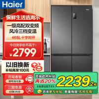 海尔(Haier)465升大容量超薄1一级能效双变频节能省电 多门十字对开门双开门四开门电冰箱 纤薄风冷无霜黑金净味
