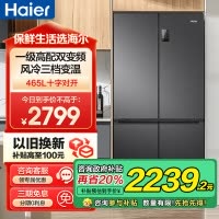 海尔(Haier)465升大容量超薄1一级能效双变频节能省电 多门十字对开门双开门四开门电冰箱 纤薄风冷无霜黑金净味