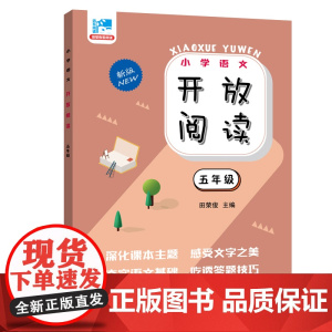 开放阅读.五年级