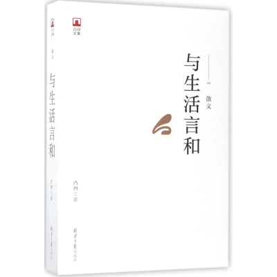 [N]与生活言和-9787547725047