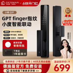 德施曼(DESMAN)智能门锁指纹密码锁防盗门入户门锁全自动智能锁电子锁小嘀Q2P 典雅黑