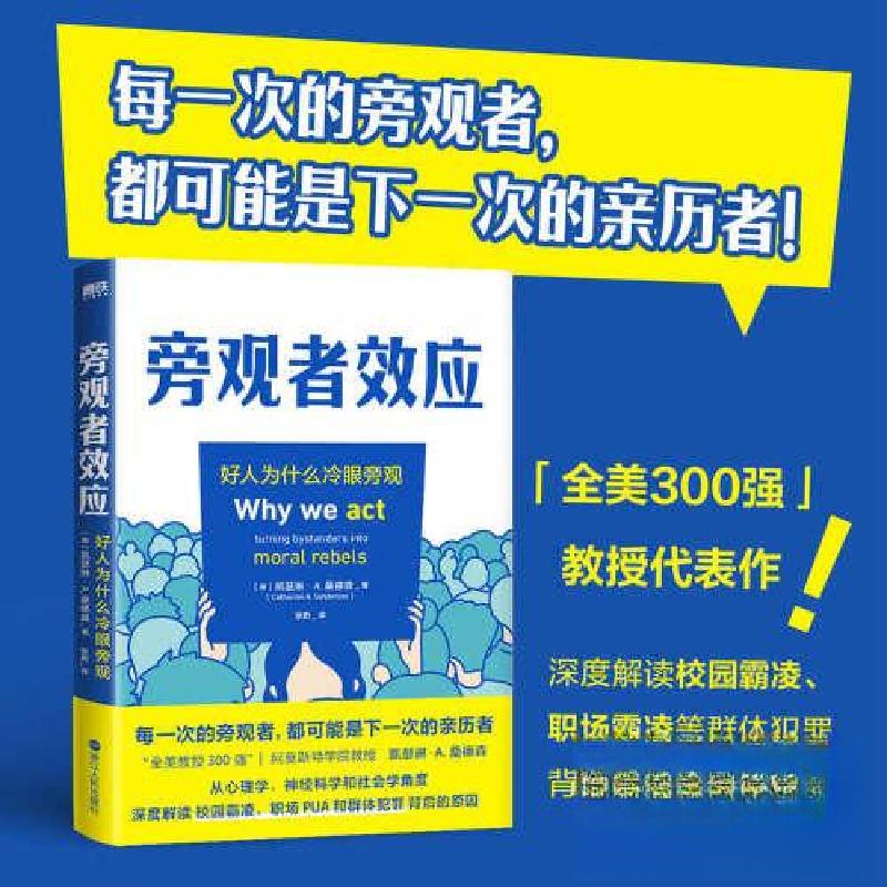 正版新书]旁观者效应凯瑟琳·A·桑德森 著;磨铁文化 出品97872
