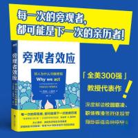 正版新书]旁观者效应凯瑟琳·A·桑德森 著;磨铁文化 出品97872