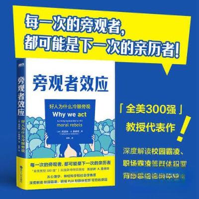 正版新书]旁观者效应凯瑟琳·A·桑德森 著;磨铁文化 出品97872