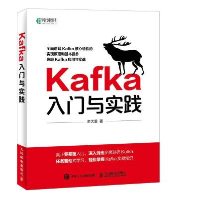 正版新书]Kafka入门与实践牟大恩9787115469571