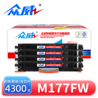 众威硒鼓M177FW四色 套
