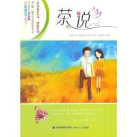 正版新书]茶说(小华衣裳丛书·博客系列)绿茶 等著,伍美珍 主