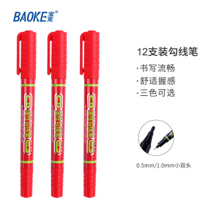 宝克(BAOKE)MP2915 0.5/1.0mm双笔头油性勾线笔记号笔 12支/盒 1盒