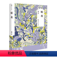 [正版]暗夜(残雪)残雪作品2019诺贝尔文学奖提名作者代表作