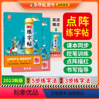 [三年级上册]点阵练字帖 语文+英语 [正版]一年级点阵练字帖二三四五六年级上册下册人教语文同步练字本小学生控笔训练钢笔