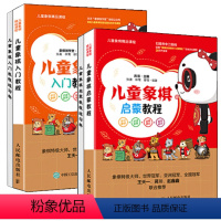 [正版]儿童象棋启蒙教程入门教程 象棋棋谱象棋书籍象棋书籍象棋教程中国象棋棋书象棋入门书籍初学者