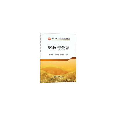 醉染图书财政与金融9787502479145