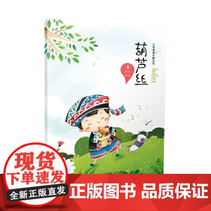 葫芦丝