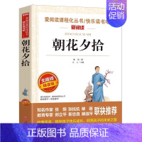 朝花夕拾 [正版]朝花夕拾和西游记七年级必读课外书人教版正品六升七快乐读书吧书目初一阅读课外书籍呐喊鲁迅原著完整版文学经