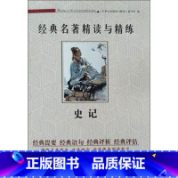 [正版]记 《经典名著精读与精炼》编写组 编 中学教辅文教 书店图书籍 安徽美术出版社