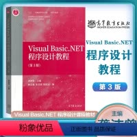 [正版]Visual Basic.NET程序设计教程 第3版第三版 龚沛曾 高等教育出版社