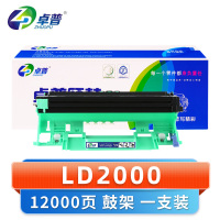 卓普 硒鼓架LD2000适用联想L2000 M2000W 支