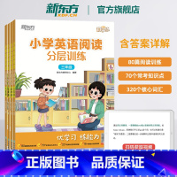英语 小学四年级 [正版]小学英语阅读分层训练 3456三四五六年级 小学热考阅读题型 阶段检测和模拟测试科学体系学习